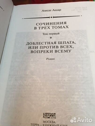 Амеде Ашар Романы 5 книг Золотая рамка бпинф