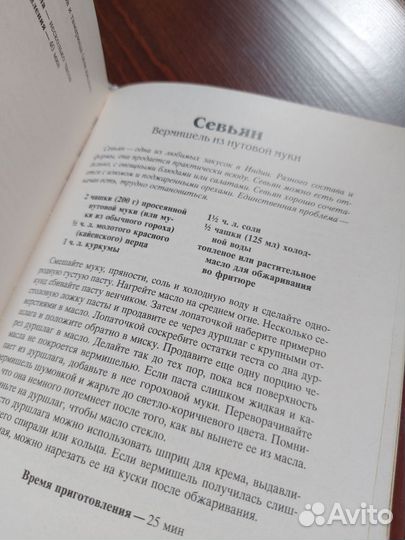 Книга. Ведическое кулинарное искусство 1993г