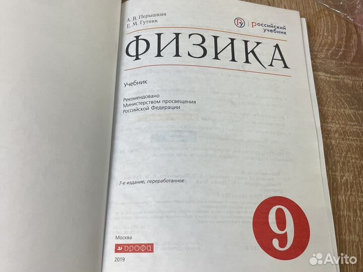 Физика 9 класс Перышкин новый в наличие