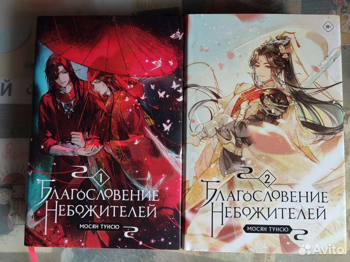 Благославление небожителей том 1 2