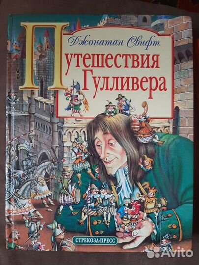 Детские книги Робин Гуд Гулливер Волшебник