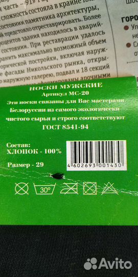 Носки мужские летние размер 45/47 новые доставка