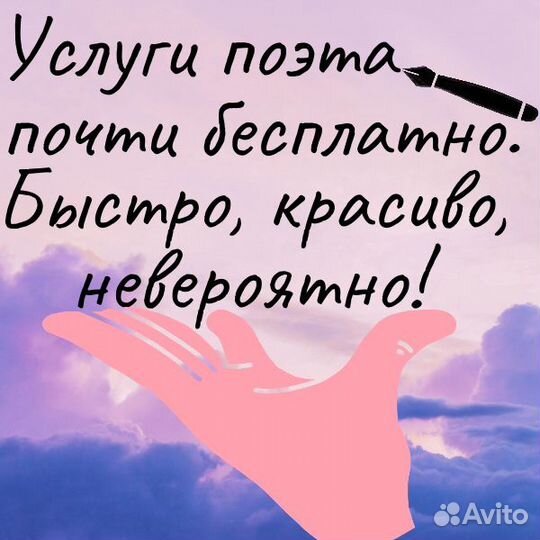 Стихи на заказ. Любые поводы, темы, стили