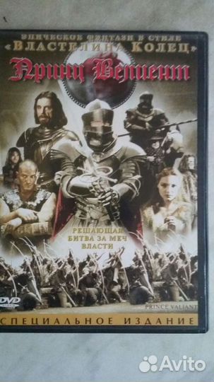 Властелин колец,принц велиент на двд