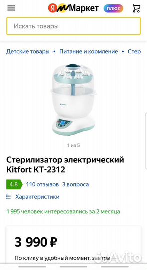 Стерилизатор