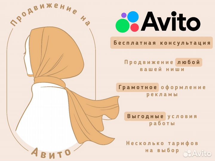 Авитолог с гарантией результата заявки за 3 дня