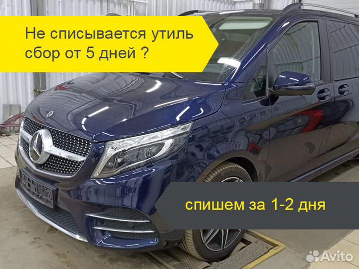 Оформление Сбктс / Эптс / Утиль сбор