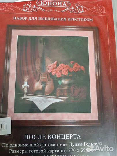 Наборы для вышивания крестиком Юнона, Lanar