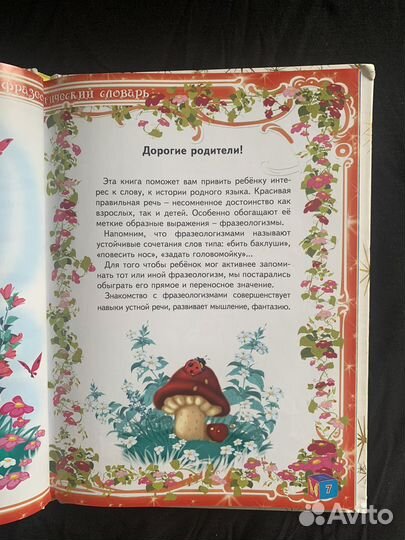 Веселый фразеологический словарь для детей