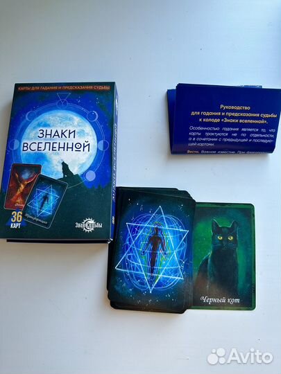 Карты говорящие, подсказки вселенной, оракул, нов