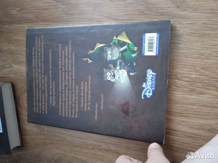 Книги Гравити Фолз (забытая легенда)