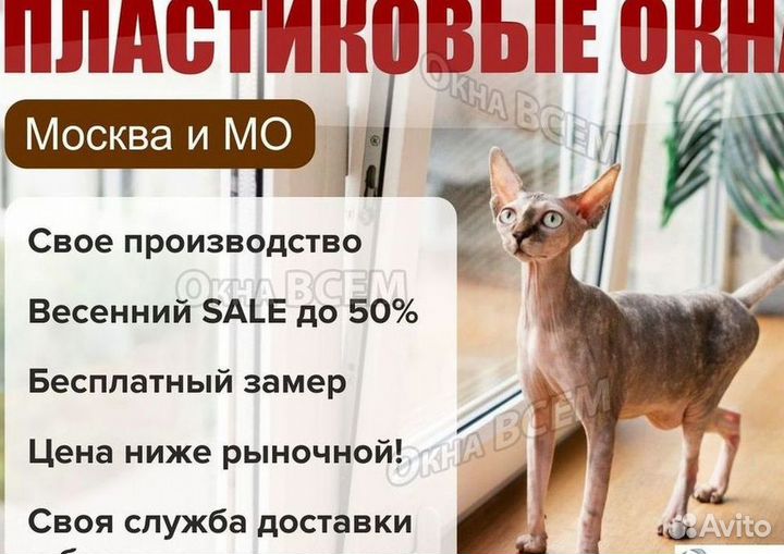 Окна за 7 дней