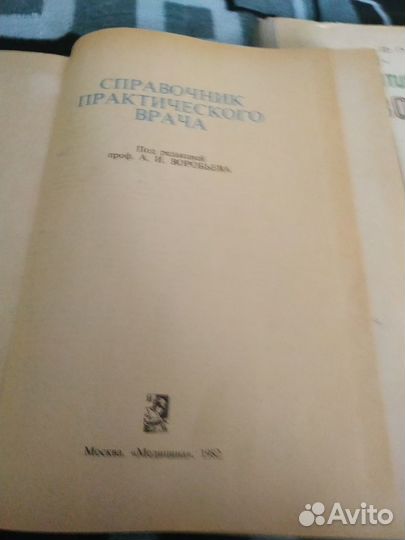 Медицинские справочники. СССР