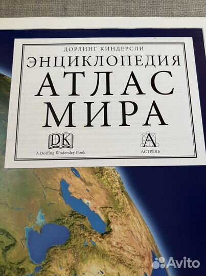 Энциклопедия атлас мира