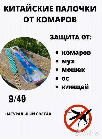 Палочки от комаров,мух,ос