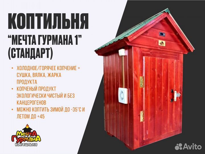 Коптильня холодного и горячего