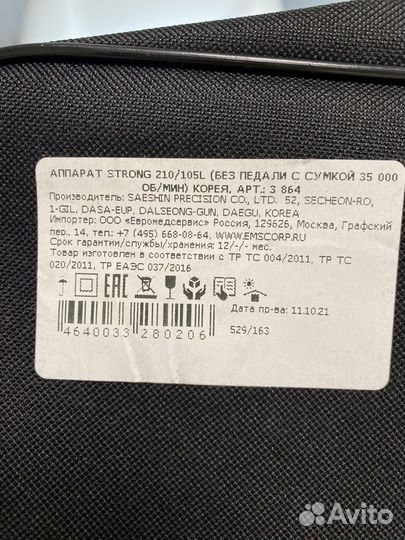 Аппарат для маникюра strong 210/105L. Оригинал