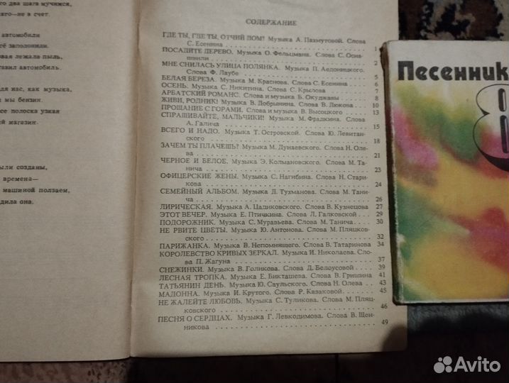 Песенник СССР