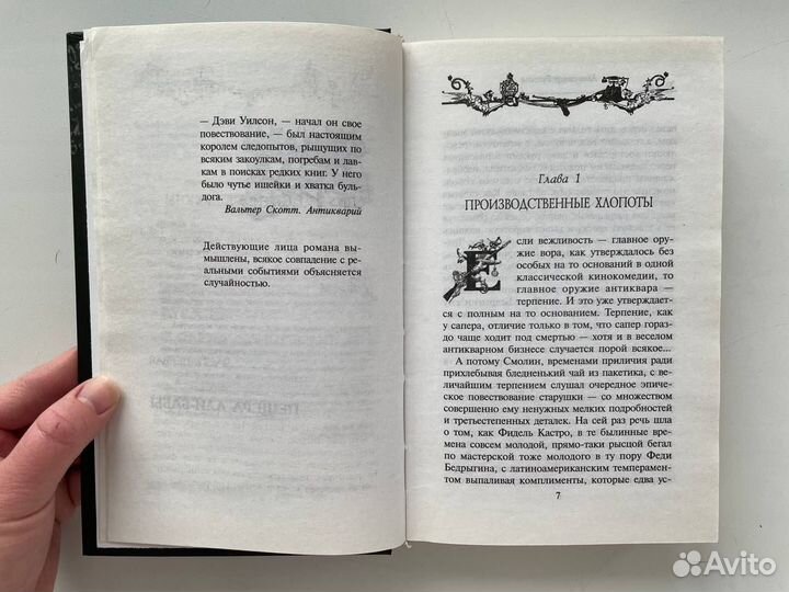 Книга Антиквар А. Бушков