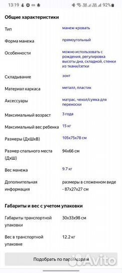 Манеж кровать nuna Sena