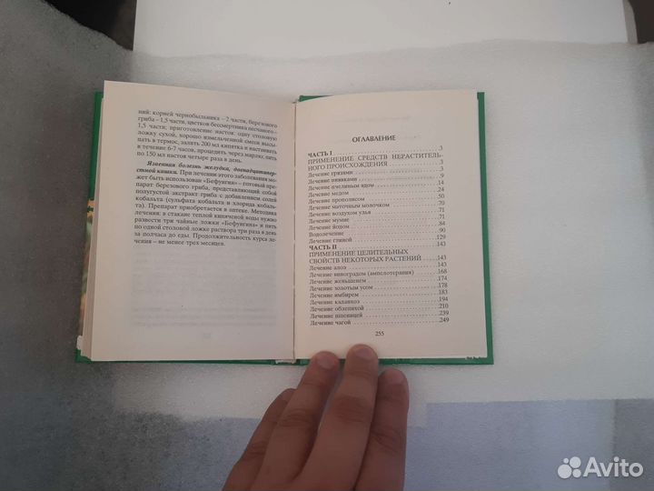 Лечение золотым усом,женьшенем,медом и другими