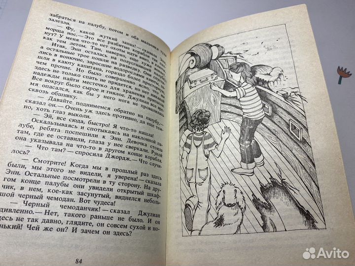 Энид Блайтон. Тайна разрушенного замка