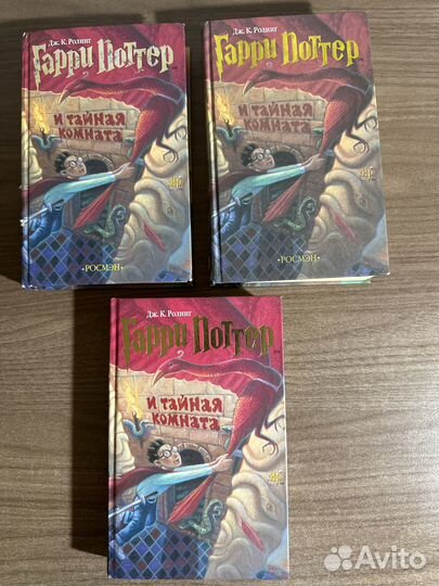 Книга Гарри Поттер и тайная комната, Росмэн