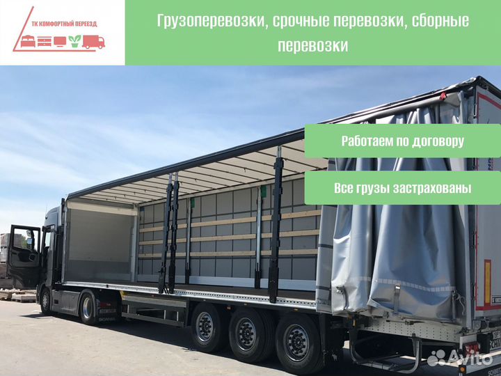 Перевозка грузов с погрузкой от 300кг