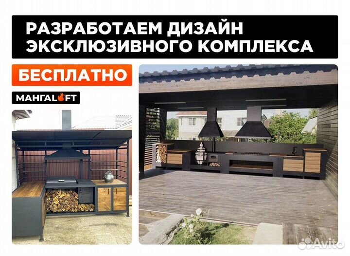 Мангальный комплекс