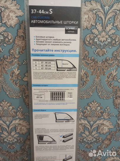 Автомобильные шторки