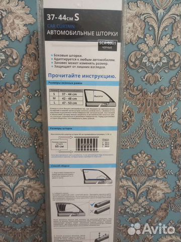 Автомобильные шторки