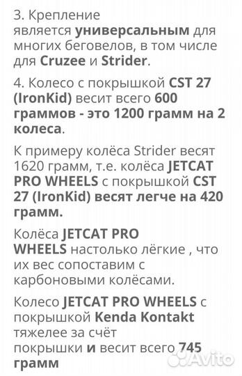 Колеса на беговел 12'