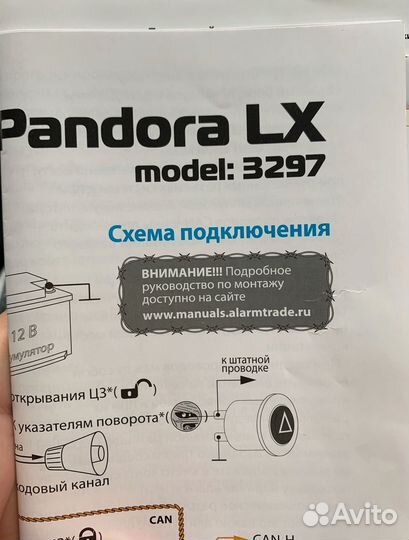 Автосигнализация pandora LX3297