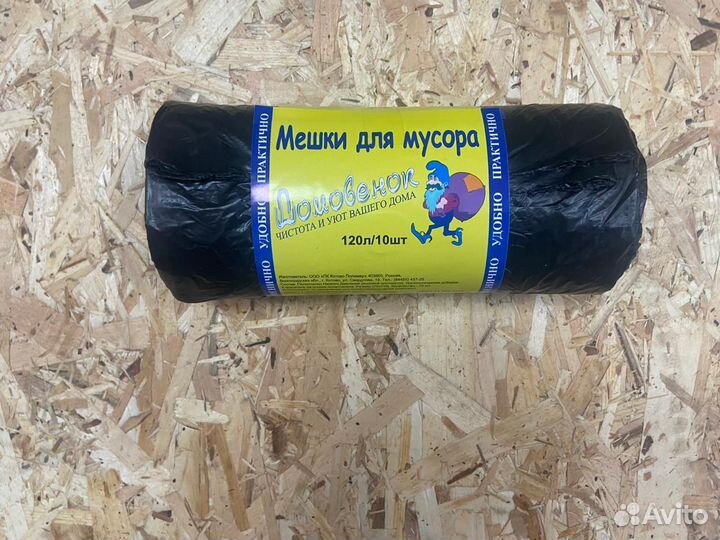 Мусорные пакеты