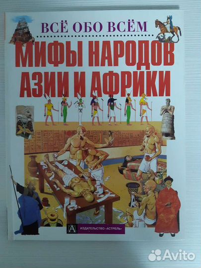 Мифы народов