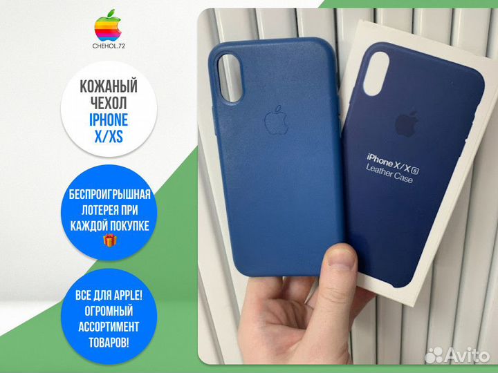 Кожаный чехол iPhone X / Xs