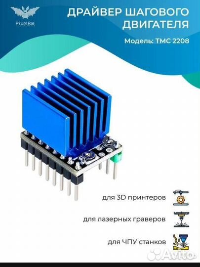 Драйвер шагового двигателя TMC 2208- 2 шт