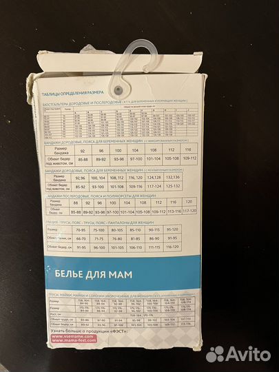 Бандаж для беременных