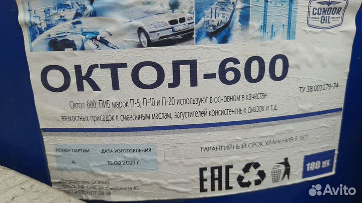 Масло «Октол-600»