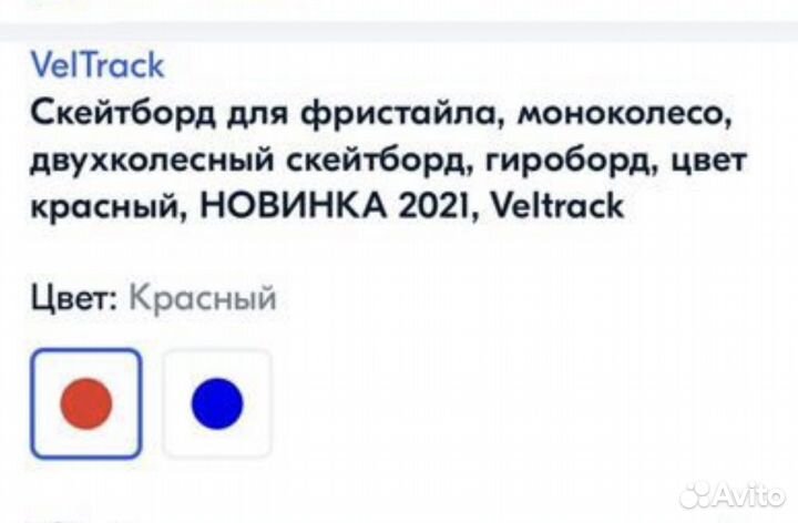 Двухколёсный скейтборд для фристайла