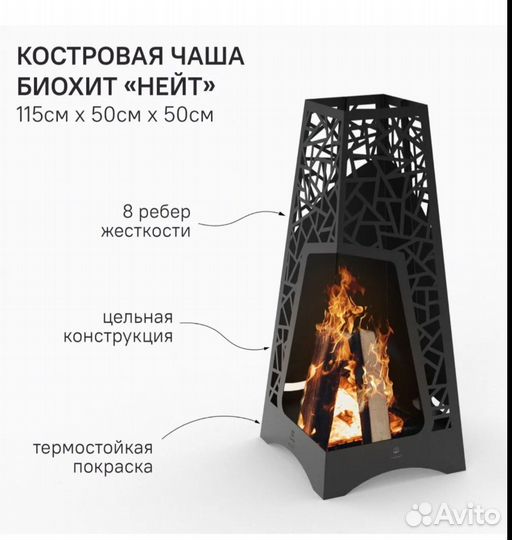 Костровая чаша