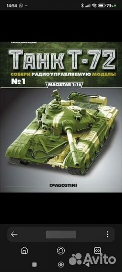 Модель танка T72 Deagostini