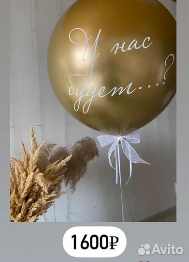 Гендерный шар на определение пола