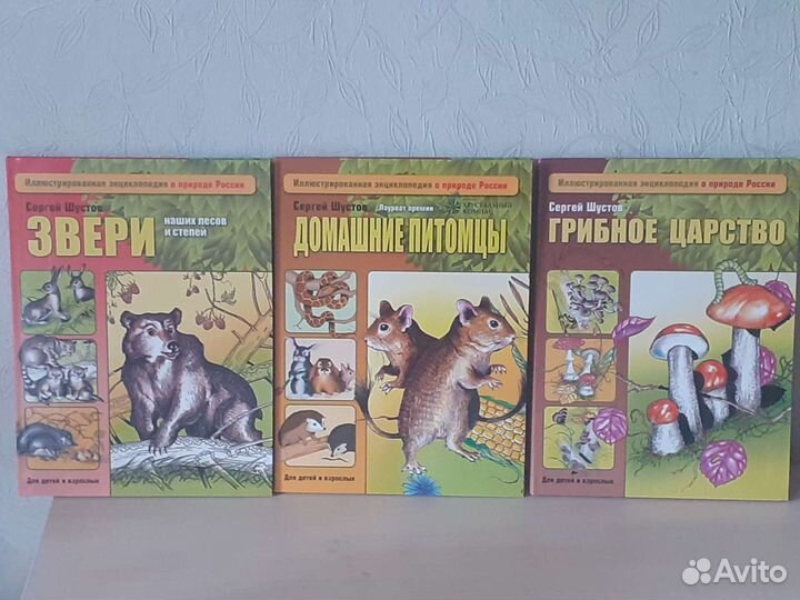 Иллюстрированные энциклопедии о природе России