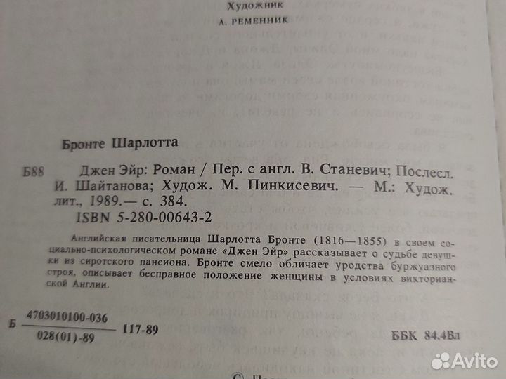 Шарлотта Бронте Джейн Эйр