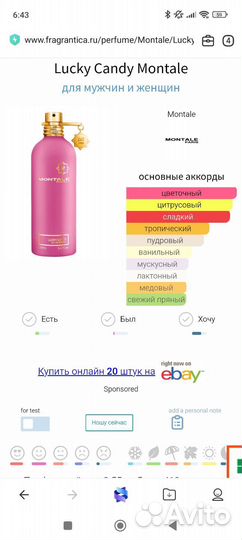 Распив Lucky Candy Montale