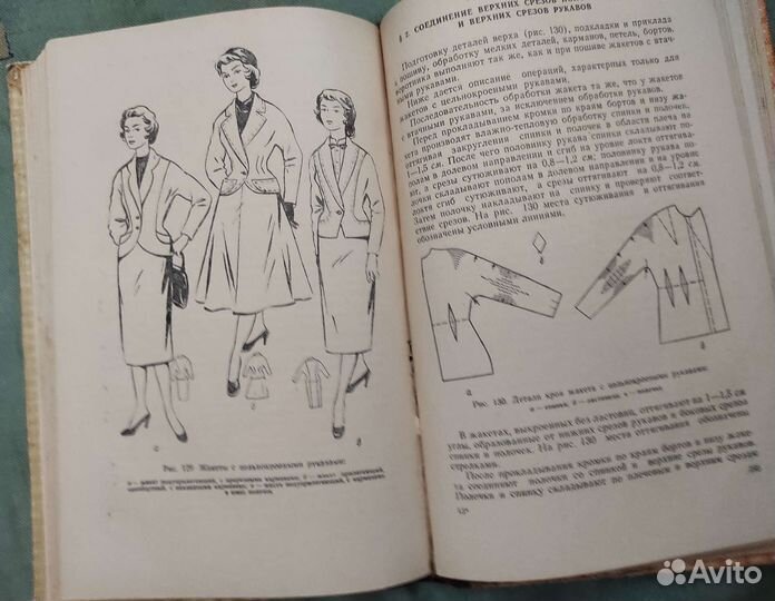 Учебник Технология пошива женских костюмов