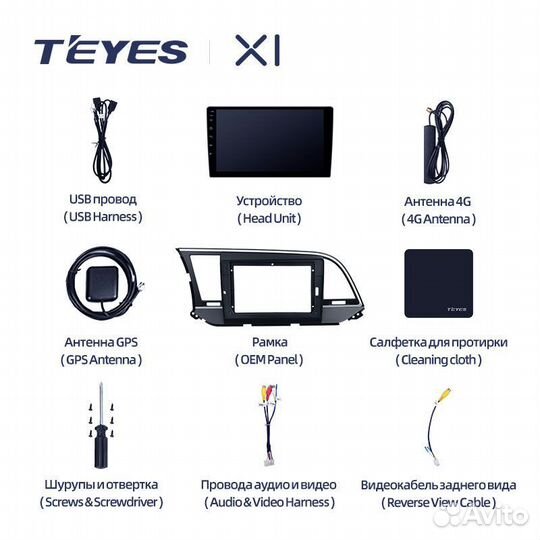 Головное устройство Teyes X1 4G Hyundai Elantra 6