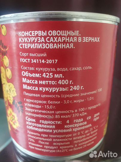 Кукуруза консервированная гост