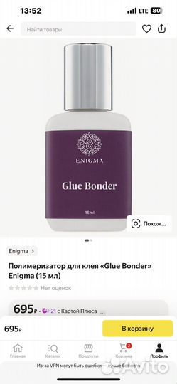 Полимеризатор клея